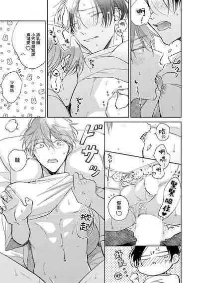 [Arata Licca] Oni Joushi Gokudera-san wa Abakaretai. | 魔鬼上司·狱寺先生想暴露 Ch. 7-11+加笔 [Chinese] [Digital]