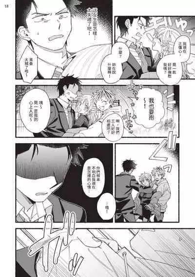 tonari no henai kun | 隔壁的偏愛小子 Ch. 1-3