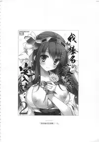 (C92) [Shigunyan (Shigunyan)] Ware, Haruna-tachi to Yasen ni Totsunyuu su!! Soushuuhen (Kantai Collection -KanColle-) [Chinese]