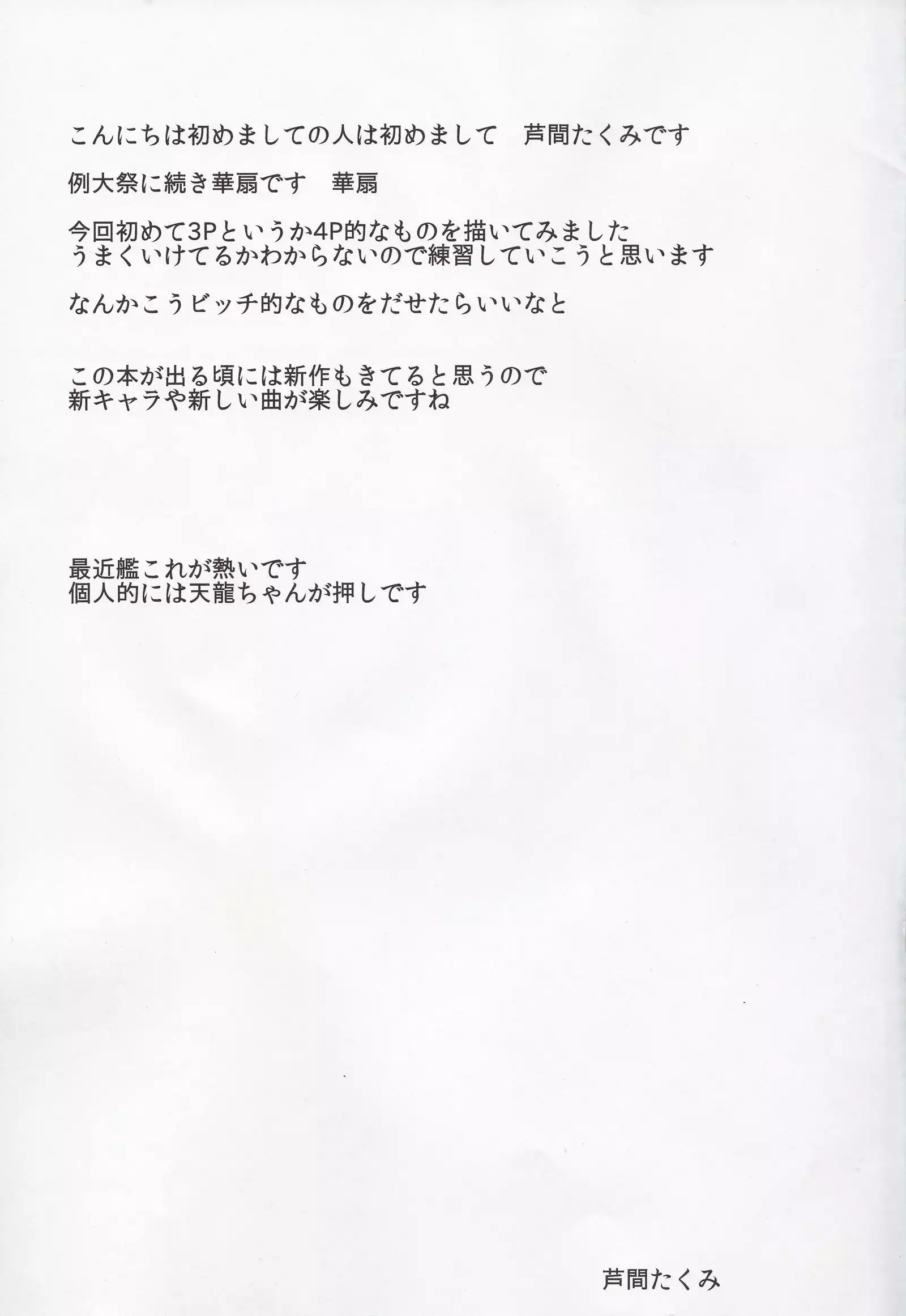 Kasen to Himitsu no Kobeya