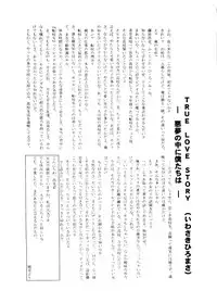 [HIGH RISK REVOLUTION (Aizawa Hiroshi)] Marmalade Kiss (True Love Story) [1997-05-25]