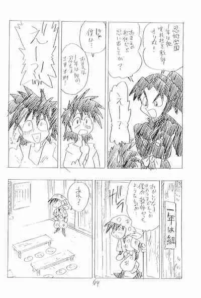 Nintama Bugei-chou '94