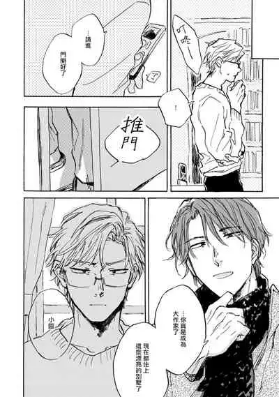 [Tarafuku Haruko] Kujo-sensei no Iinari | 对九条老师言听计从 Ch. 4-5+番外 [Chinese] [Digital] [完结]