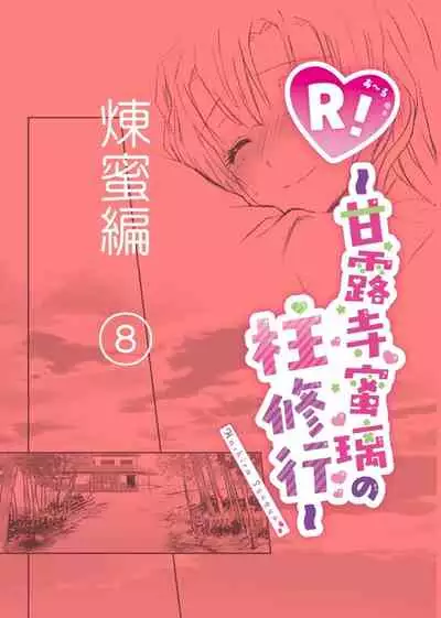 [Grasshopper] R! ~ Kanroji Temple Pillar Training ~ Nectar Edition O (Kimetsu no Yaiba)