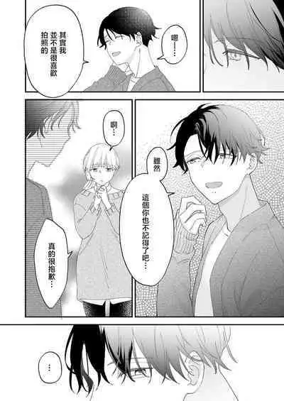 [Shirofukurou] Mishiranu Koibito no Omokute Amai Wana ~Shuuchaku-kei Danshi to no Dekiai Seikatsu~ | 陌生恋人沉重而甜蜜的陷阱～与执着系男子的溺爱生活～ 1-3 [Chinese]