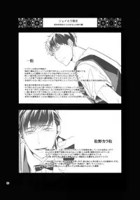 (Kahou wa Nete Matsu 18) [FIZZCODE (Satonishi)] BACKCODE -SIDE:OSMTsan- (Osomatsu-san)