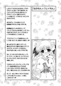 [NEKOYA-SYSTEMZ (Okazaki Nao)] Nano-chin ☆ Fa-chin ++ (Love Love) (Mahou Shoujo Lyrical Nanoha) [Digital]