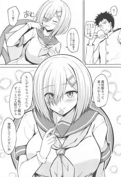 Hamakaze Chanto Ippai Hasande Paizuri Etchi!!