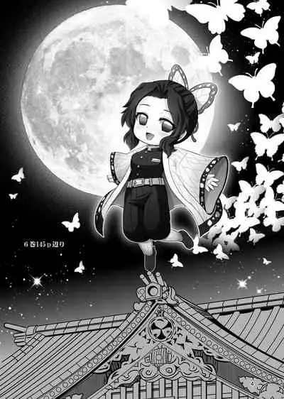 Kochou no Mai | Kochou's Dance