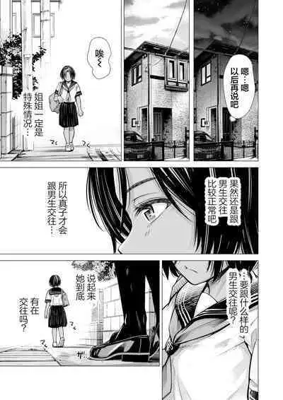 Watashi no Shinyuu | 我的摯友