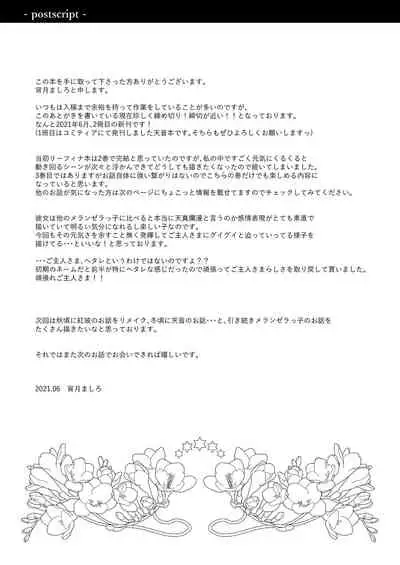 Maid na Nyanko wa Goshujin-sama ni Amaetai #3