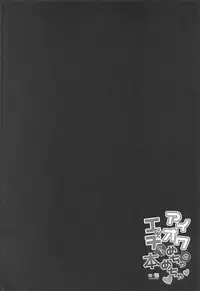 (C92) [Kaze no Kotowari (Kazamitiu)] Iowa to to Mechamecha Ecchi Suru Hon (Kantai Collection -KanColle-)