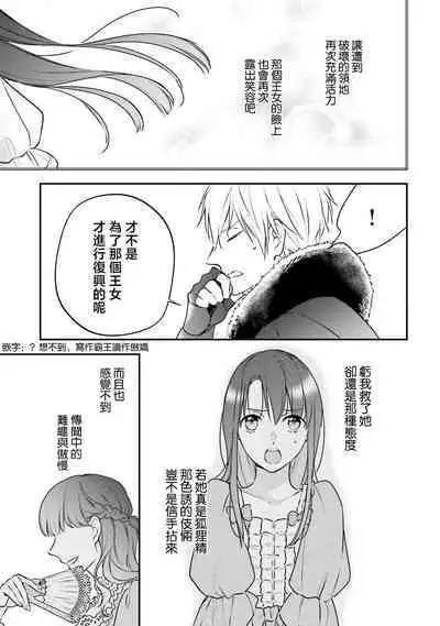 i sekai de migawari hime ni nari haō ni ubawa remashita ​| 在异世界成为了替身公主被霸王掳走了 1-6