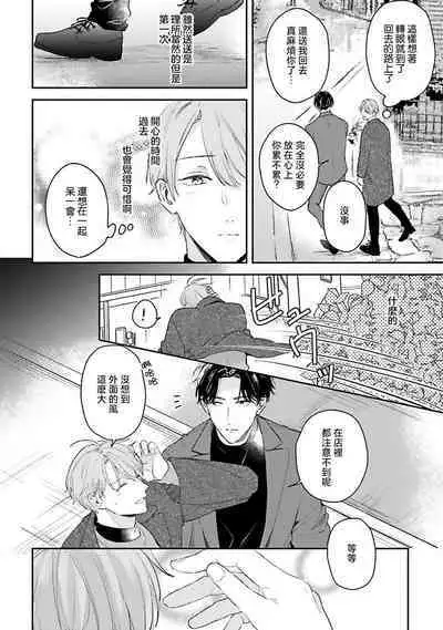 hodokeru koi wa yoi mo amai mo | 绽放的恋爱皆为醉与甜1-5