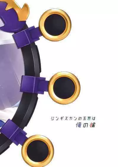 [Dschinghis Khan no Tamanegi wa Ore no Yome (Taniguchi-san)] Kimi -Tamamo no Mae- ni Naru 1.5 Reprinted (Fate/Grand Order) [Digital]