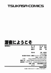 [Mishima Yuki] Shinya ni Youkoso - Welcome to midnight.