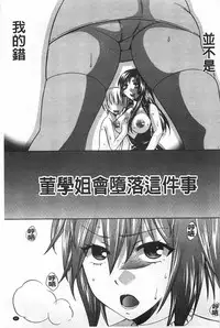 [Harusawa] Kanojo ga Eranda Ketsumatsu ~Ichiji no Kairaku, Eien no Ai~ | 少女所選擇的結局 ~一時的快楽、永遠的愛~ [Chinese]