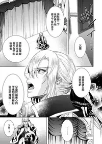 [Saotome Mokono] Kyououji no Ibitsu na Shuuai ~Nyotaika Knight no Totsukitooka~ Ch. 8 [Chinese] [瑞树汉化组] [Digital]