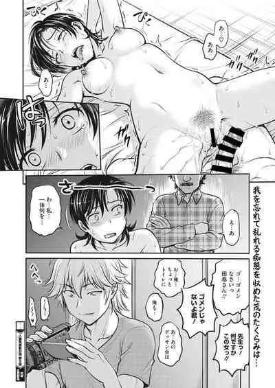 COMIC HOTMiLK Koime Vol. 32