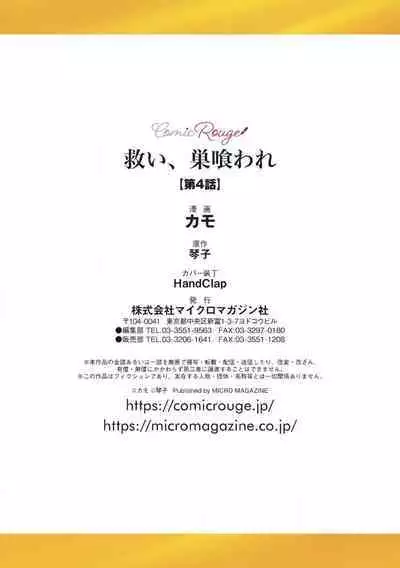 [Kotoko, Kamo] Sukui, SukuwareCh.1-8 | 乞救之噬，覆食殆尽 Ch.1-8 [Chinese] [橄榄汉化组]