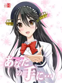 [Nekodanshaku] Anata no Te ni... (Kantai Collection -KanColle-)