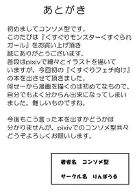 [Rinbouru (Consomme Gata)] Kusuguri Monster Kusugurare Girl