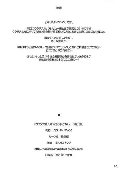 (COMIC1☆16) [Nagaredamaya (BANG-YOU)] Uranus-san ga makeru wake ga nai (makeru) (Bishoujo Senshi Sailor Moon) [Chinese] [胸垫汉化组]