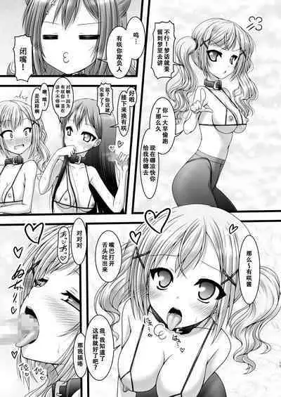 [Ai wa Kurayami (Marui Ryuu)] Heartbeat Stars (BanG Dream!) [Chinese] [天煌汉化组]