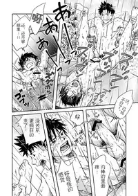 [Bokura no kajitsu (Takano Yuu)] Typhoon Syndrome [Chinese] [黑夜汉化组]