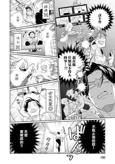 [Tonoka Mottasu] Zoku Ore no Seito wa Kawaikunai | 我的学生一点也不可爱 续篇 Ch. 1-3 + 番外 + 4-5[Chinese] [冒险者公会] [Digital]