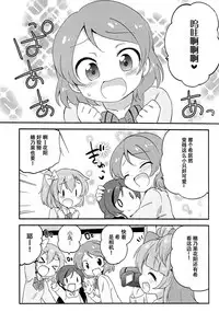 (Bokura no Love Live! 3) [Colomonyu (Eromame)] 5saiji na Non-chan to Issho! (Love Live!) [Chinese] [脸肿汉化组]