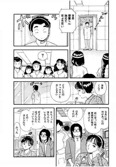 [satou marumi] Pheromone legend Vol.3 19-23