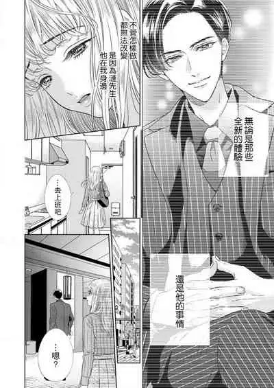 [Murakami Akira] sazanami sōji ni shojo o sasagu ~ sā, jikkuri medemashou ka | 將身體獻給漣蒼士〜那麼就來徹底疼愛你吧 1-4 [Chinese] [莉赛特汉化组]