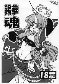 (COMIC1☆5) [Mayoineko (Nakagami Takashi)] Suzuka Damashii (Super Robot Taisen)