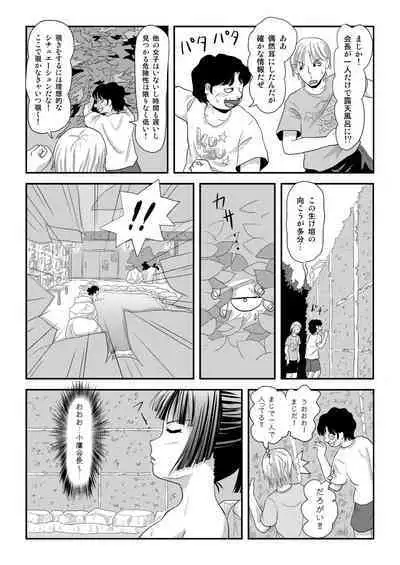 Sakura Kotaka no Roshutsubiyori 9