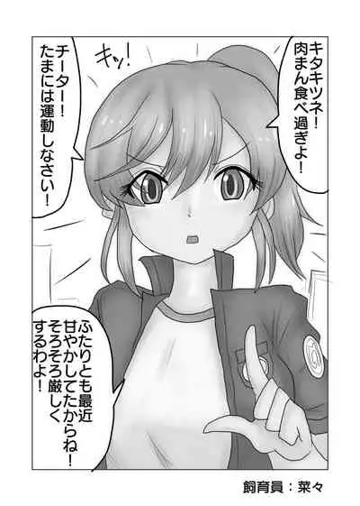 けものの愛を受け止めろ♡ヒトメス総受け合同