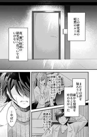 Suki na Hito ga Shokushu to xx Shitemashita!?