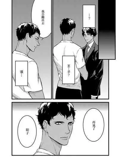 MY PRINCE | 我的王子大人 Ch.1-8