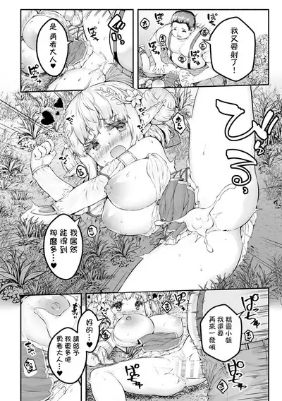 [Sakimori Dan] Chicchai x Dekkai x Fantasy ~Iyashi no Elf to Yowayowa Maou o Haberasete~ Ch. 1 [Chinese] [boki武神个人汉化]