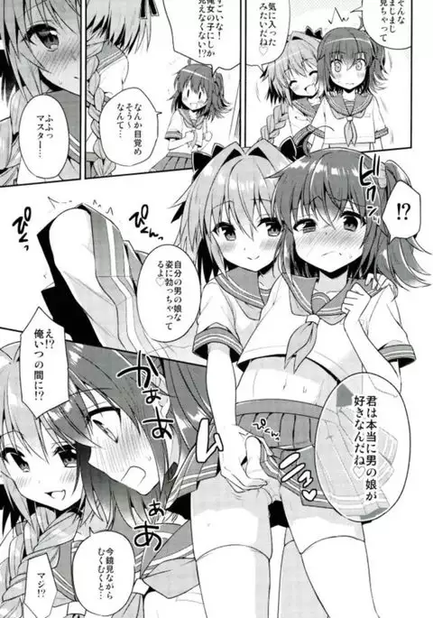 ボクのマスターは男の娘