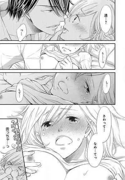 [Munin Shiori] Osananajimi ga Yajuu - Nyotaika Pheromone Hatsudouchuu 1-7