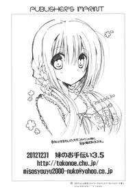 (C83) [Takanaedoko (Takanae Kyourin)] Imouto no Otetsudai 3.5 | Little Sister Helper 3.5 [English] {Hennojin}