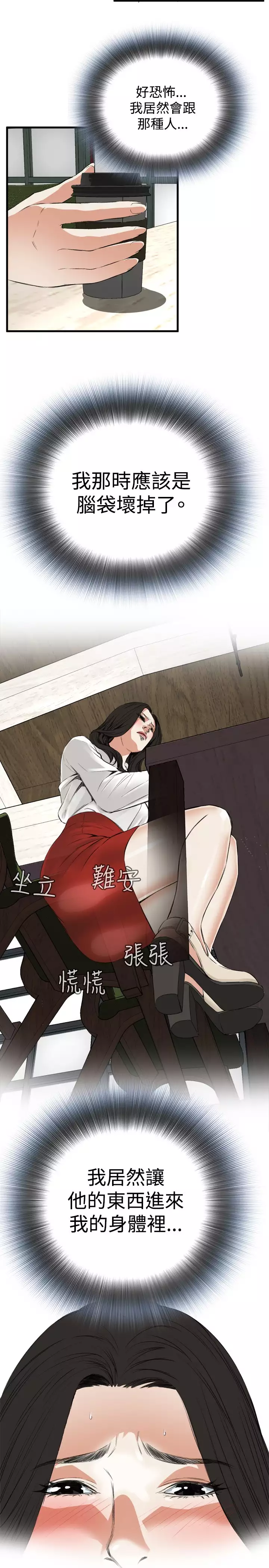 Take a Peek 偷窥 Ch.39~52 中文