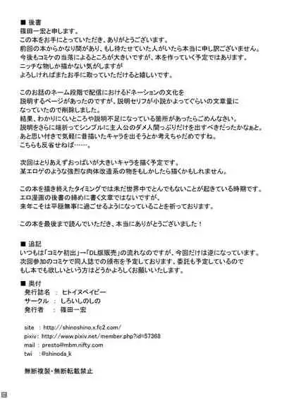 ヒトイヌベイビー