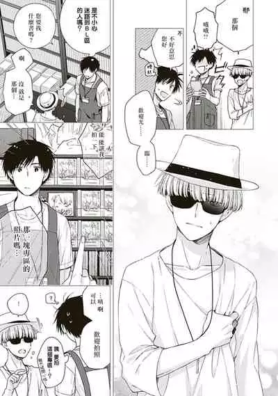 BL Mangaka-kun, Ecchi na xx o Suru | BL漫画家，要做色色的×× Ch. 1