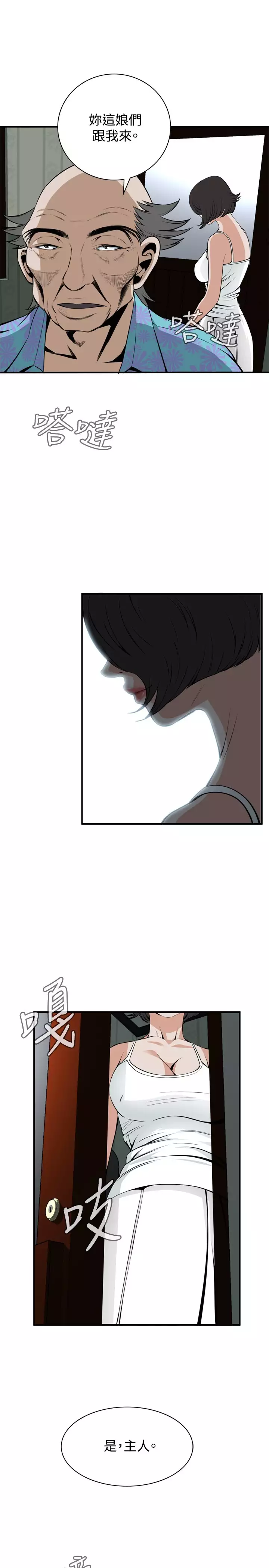 Take a Peek 偷窥 Ch.39~43