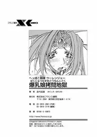 [Mikoshiro Nagitoh] Bakunyuu Musume Goumon Jigoku