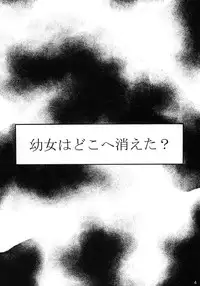 [Go-ya no Mori] Youjo wa Doko he Kie ta？