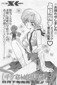 COMIC Papipo Gaiden 1997-07