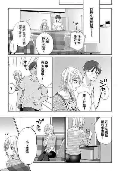 [Ka Shiwori] kawai gari sekusasaizu! Dōsei kareshi wa watashi no senzoku torēnā-san | 溺爱系性爱运动！同居男友是我的专属教练 1-3 end [Chinese] [莉赛特汉化组]